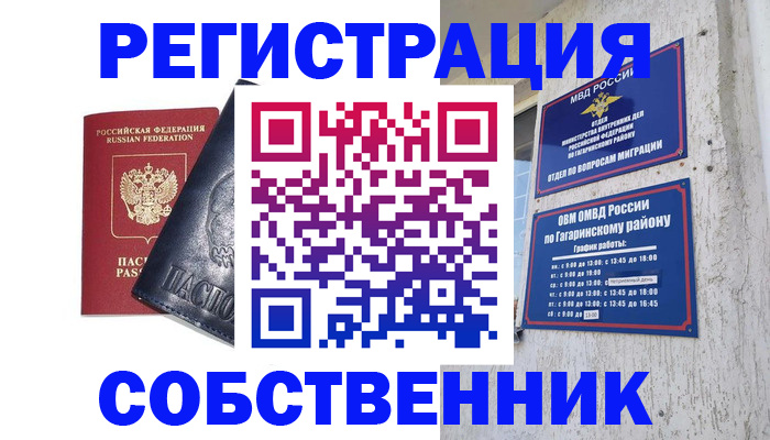 прописка 2025 в Заволжье